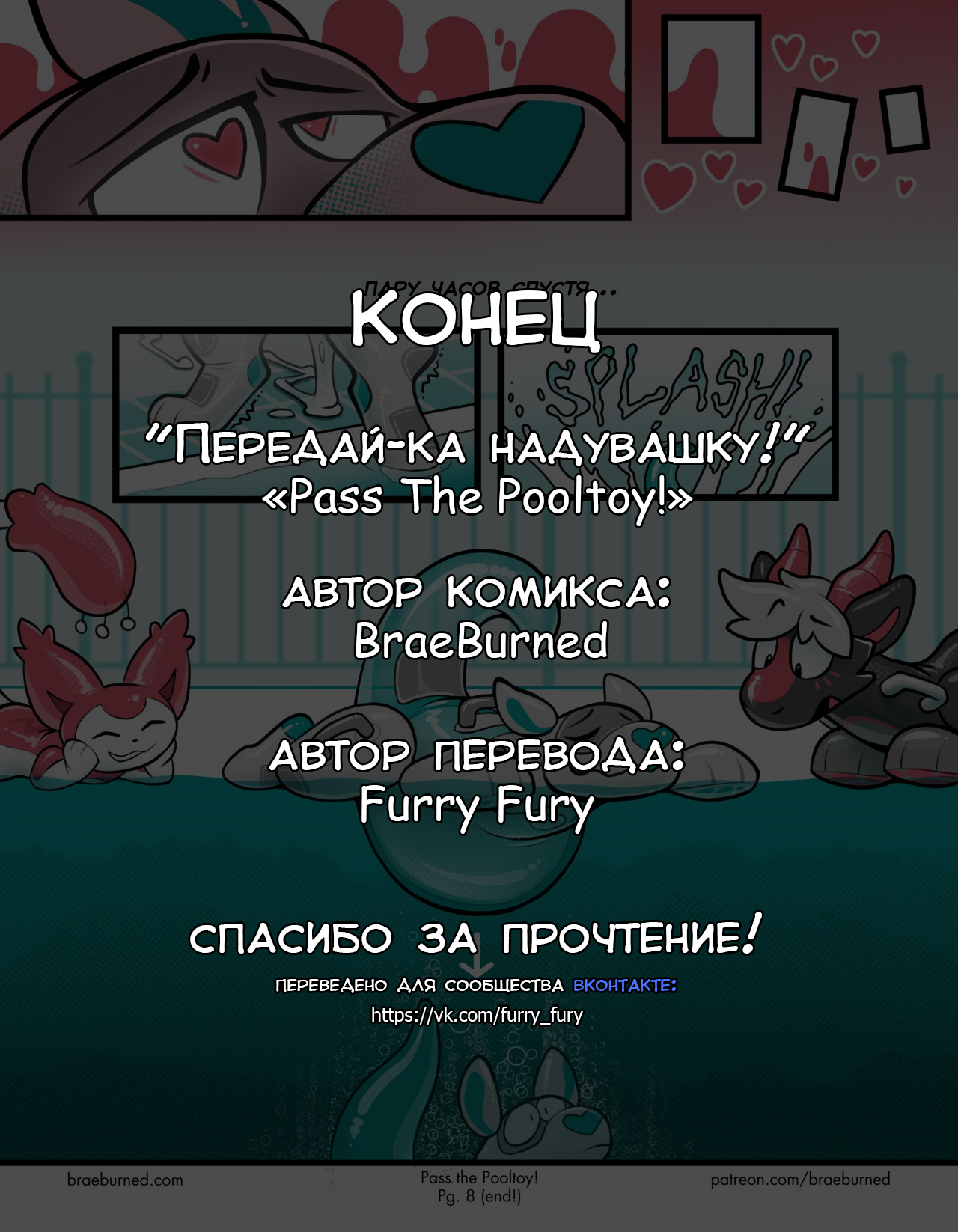 Pass The Pooltoy! | Передай-ка надувашку! page 11 full