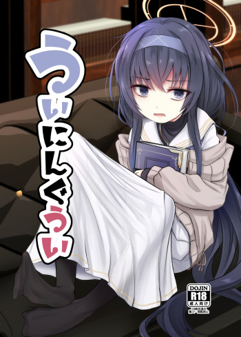 [Kitsune to Budou (Kurona)] Winning Ui (Blue Archive) [Digital] cover