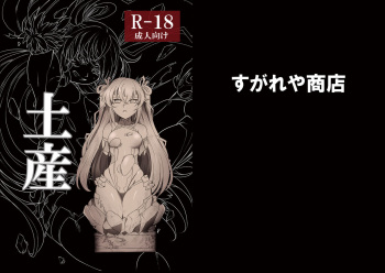 [Sugareya Shouten (Sugaleon)] Miyage (Taimanin Yukikaze) [Digital] cover