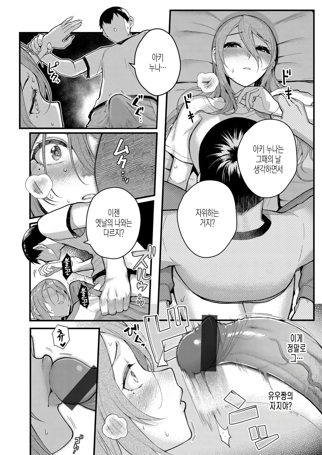 Dekiai x Shuchaku Kouhen ~Itoko no Jouyoku ni Nomikomareta Jokyoushi~ | Infatuation x Obsession Part 2 ~A Teacher Consumed by Her Cousin's Lust~ page 6 full