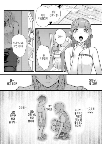 [Matsuka] Dekiai x Shuchaku Kouhen ~Itoko no Jouyoku ni Nomikomareta Jokyoushi~ | Infatuation x Obsession Part 2 ~A Teacher Consumed by Her Cousin's Lust~ (Comic Grape Vol. 82)  [Korean] cover