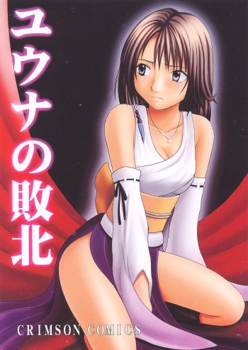 [Crimson Comics (Carmine)] Yuna No Haiboku (Final Fantasy X-2) [English] [CulturedCommissions] cover