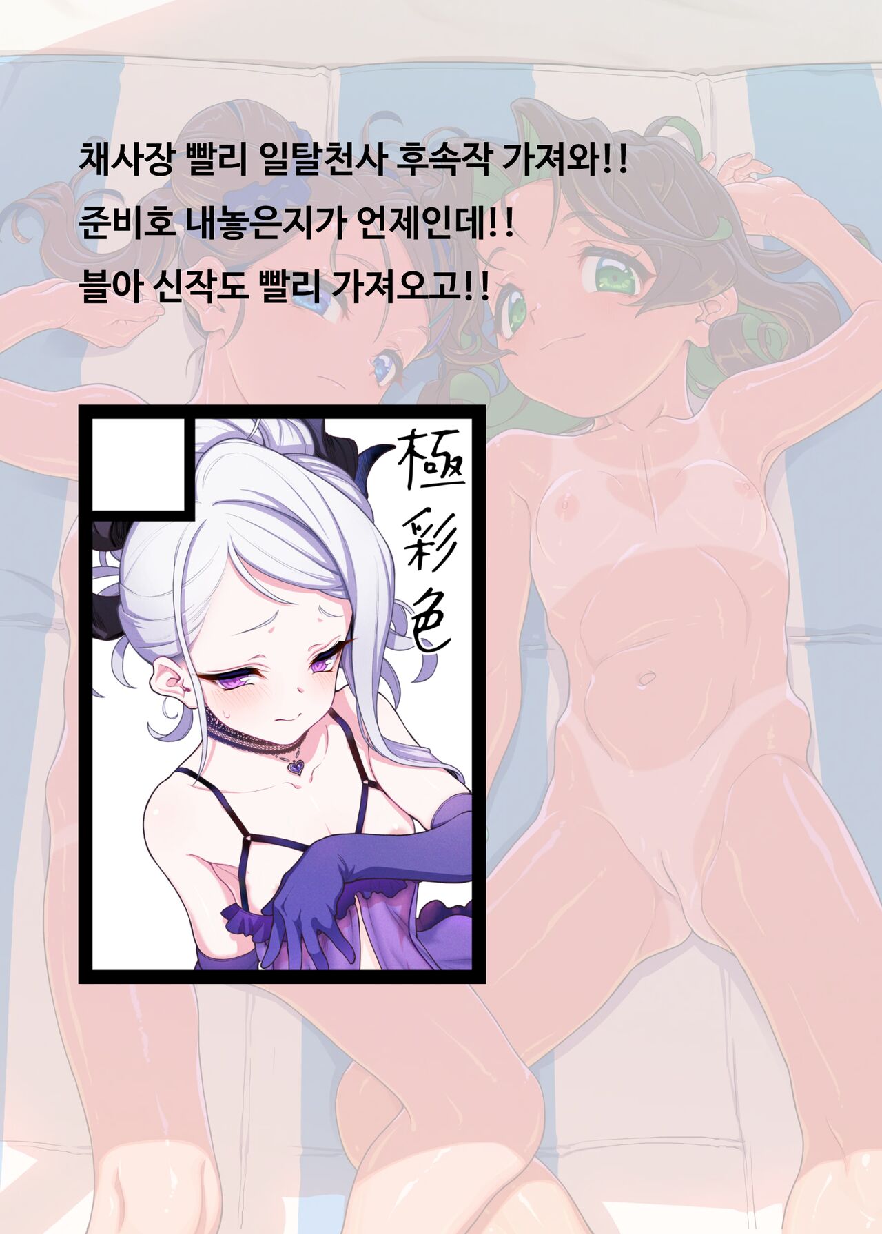 Tsuya natsu tenshi | 염하천사 page 12 full