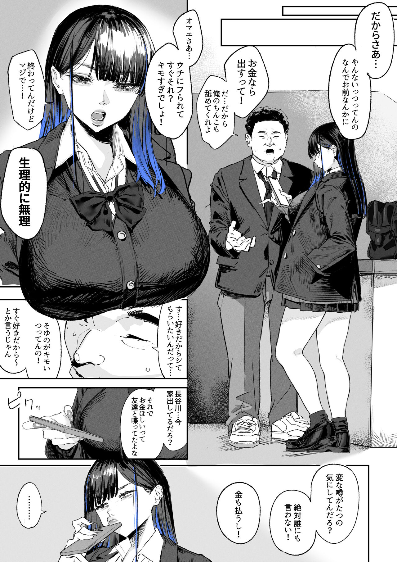 Ganmen Kijoui Shite Morau Hanashi page 2 full