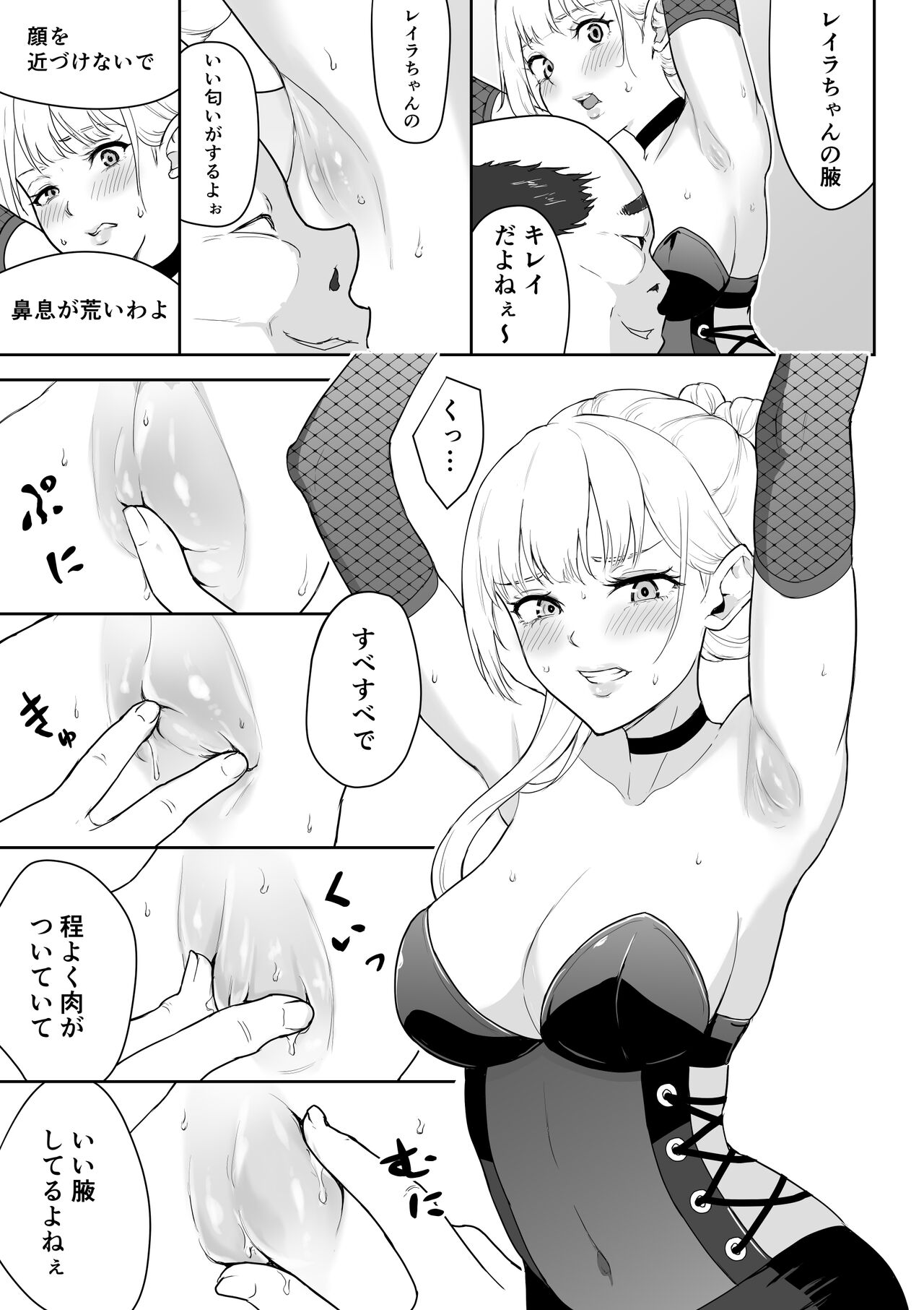 Onna Spy Joku 3 page 6 full