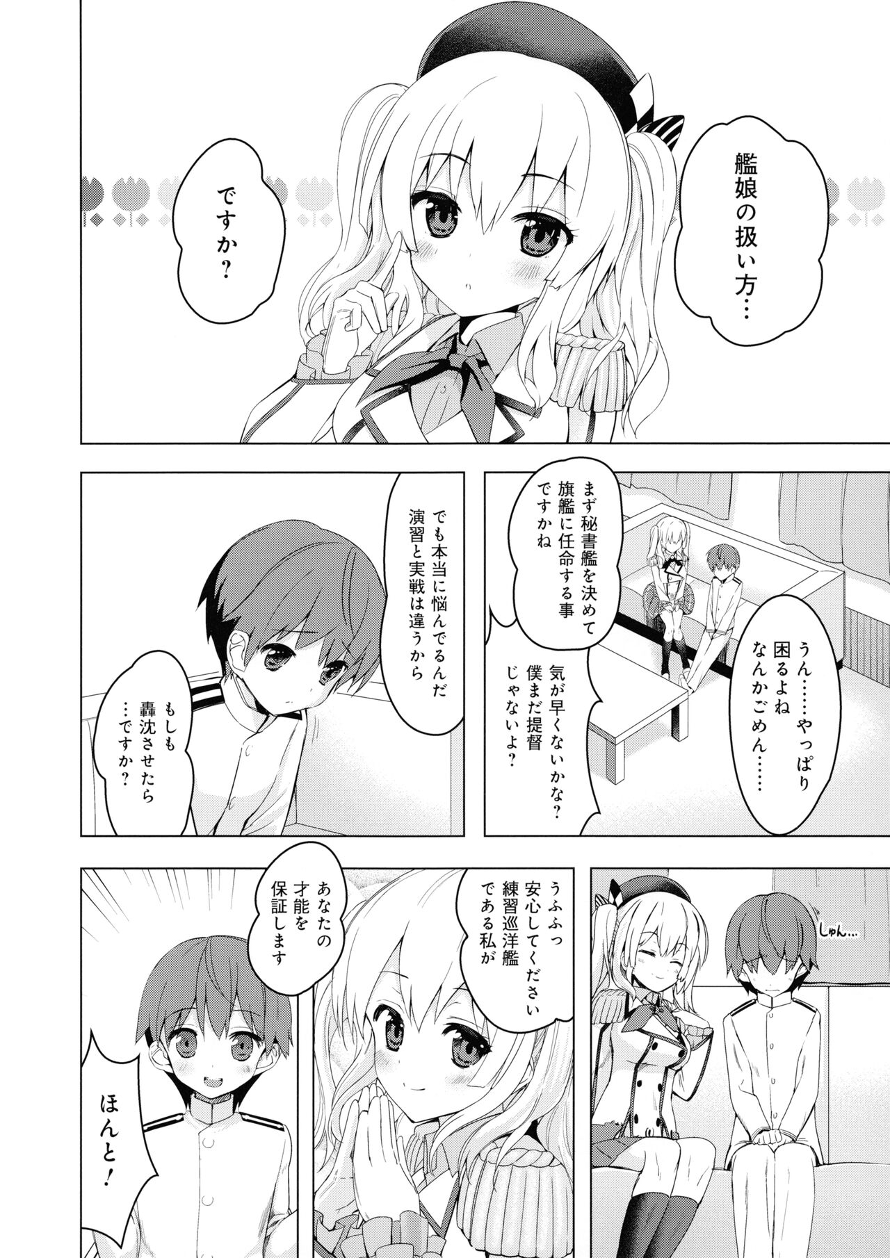 Renshuu Junyoukan Kashima Seibi Kiroku page 5 full