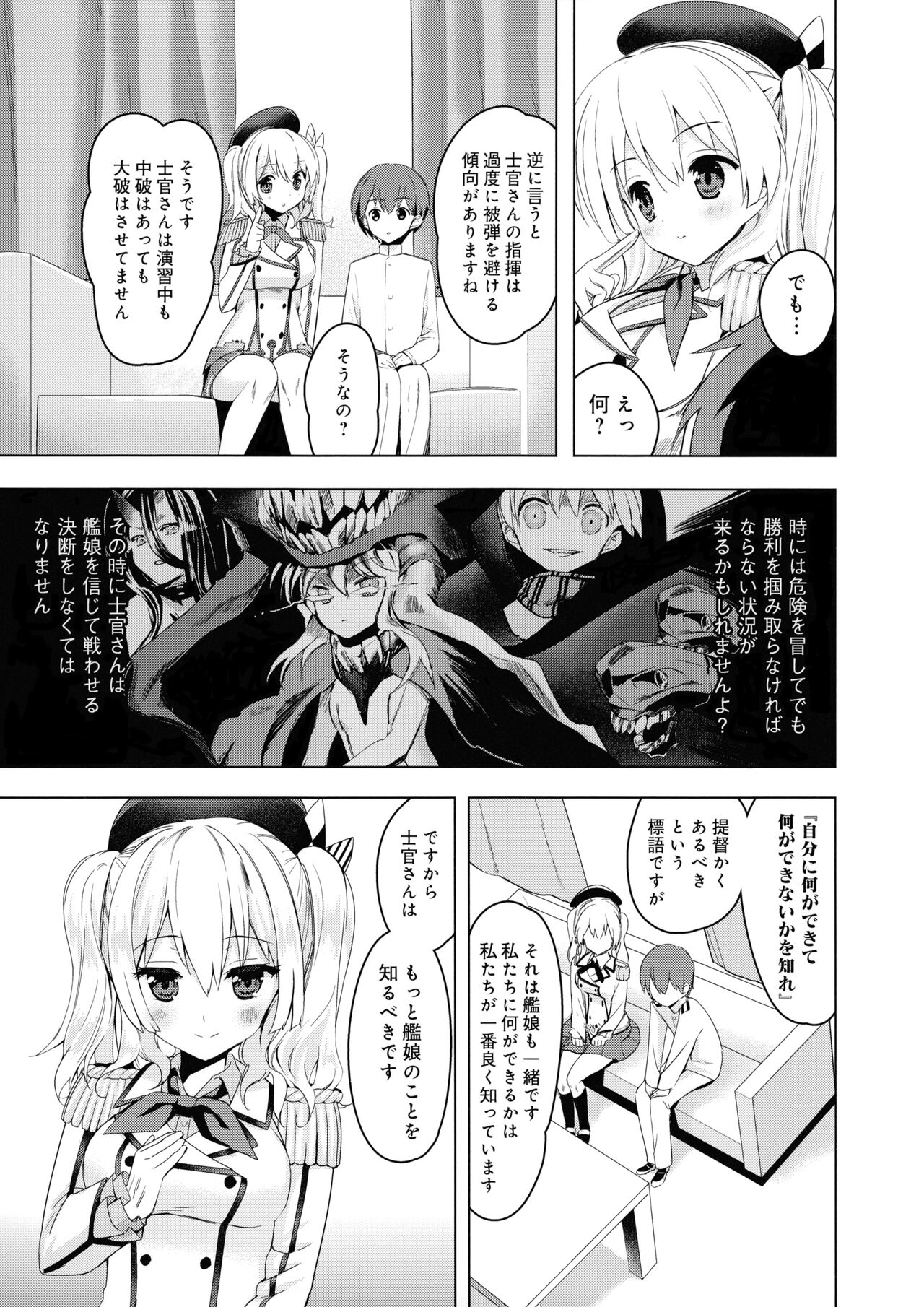 Renshuu Junyoukan Kashima Seibi Kiroku page 6 full