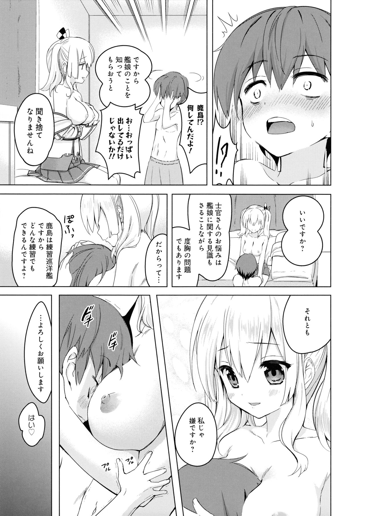 Renshuu Junyoukan Kashima Seibi Kiroku page 8 full