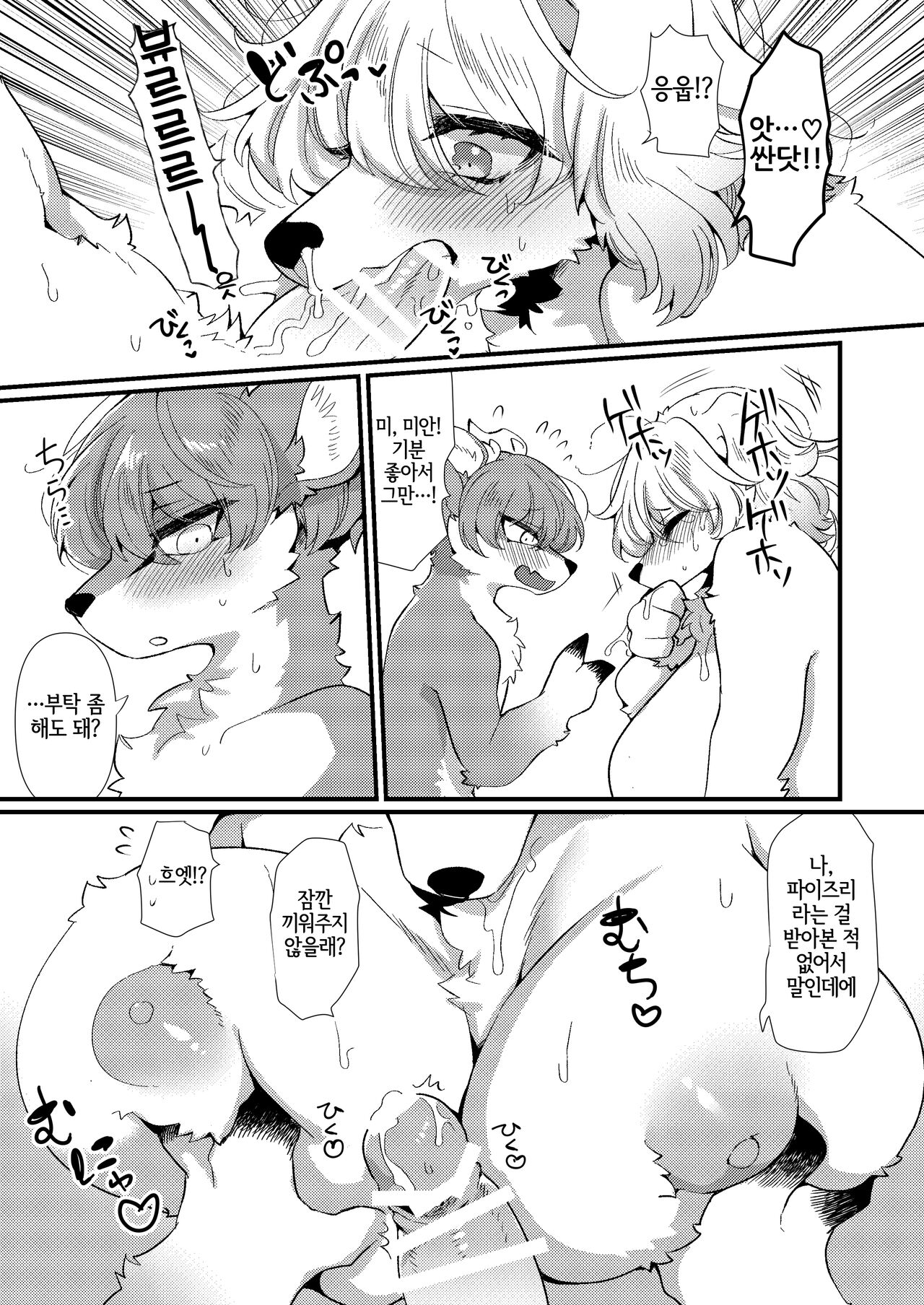 Dekoboko Matching | 올록볼록 매칭 page 12 full