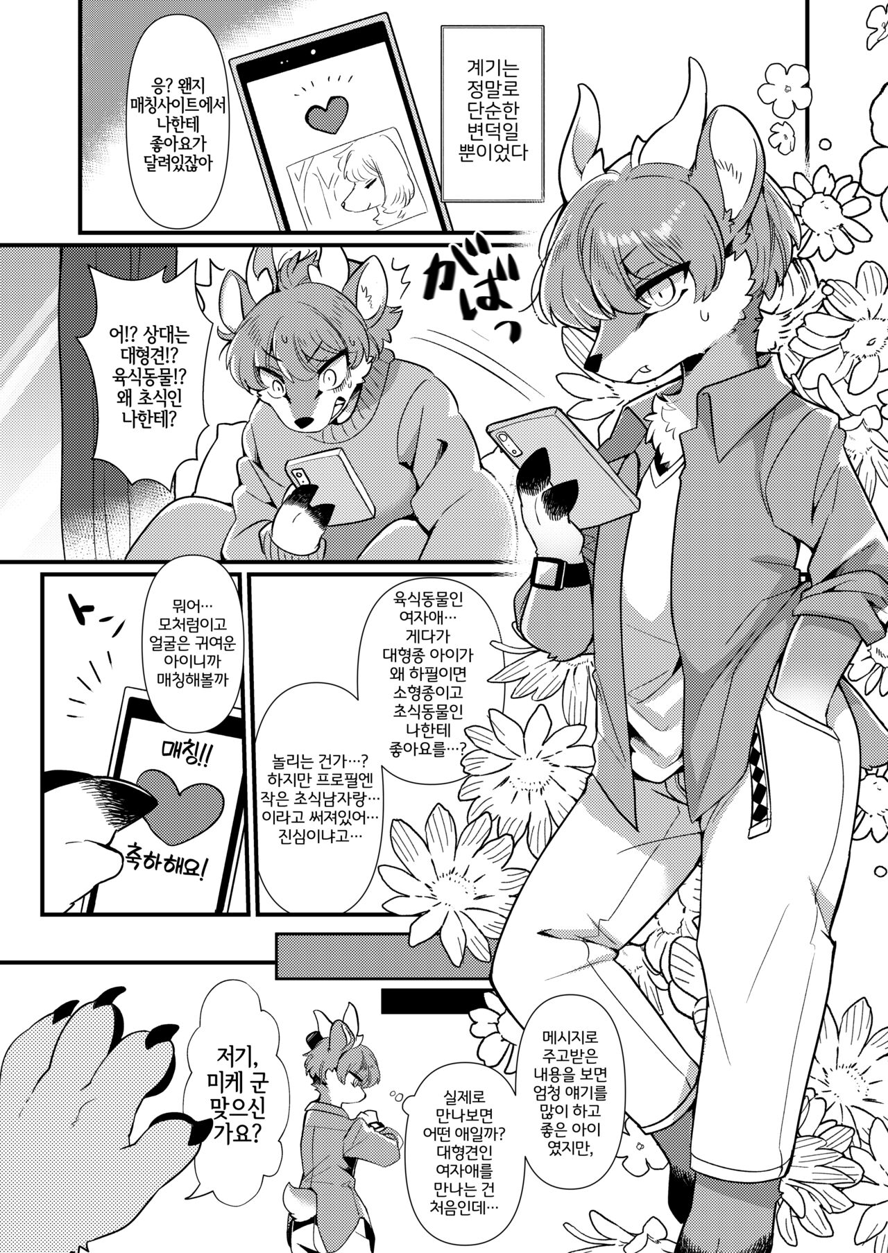 Dekoboko Matching | 올록볼록 매칭 page 2 full