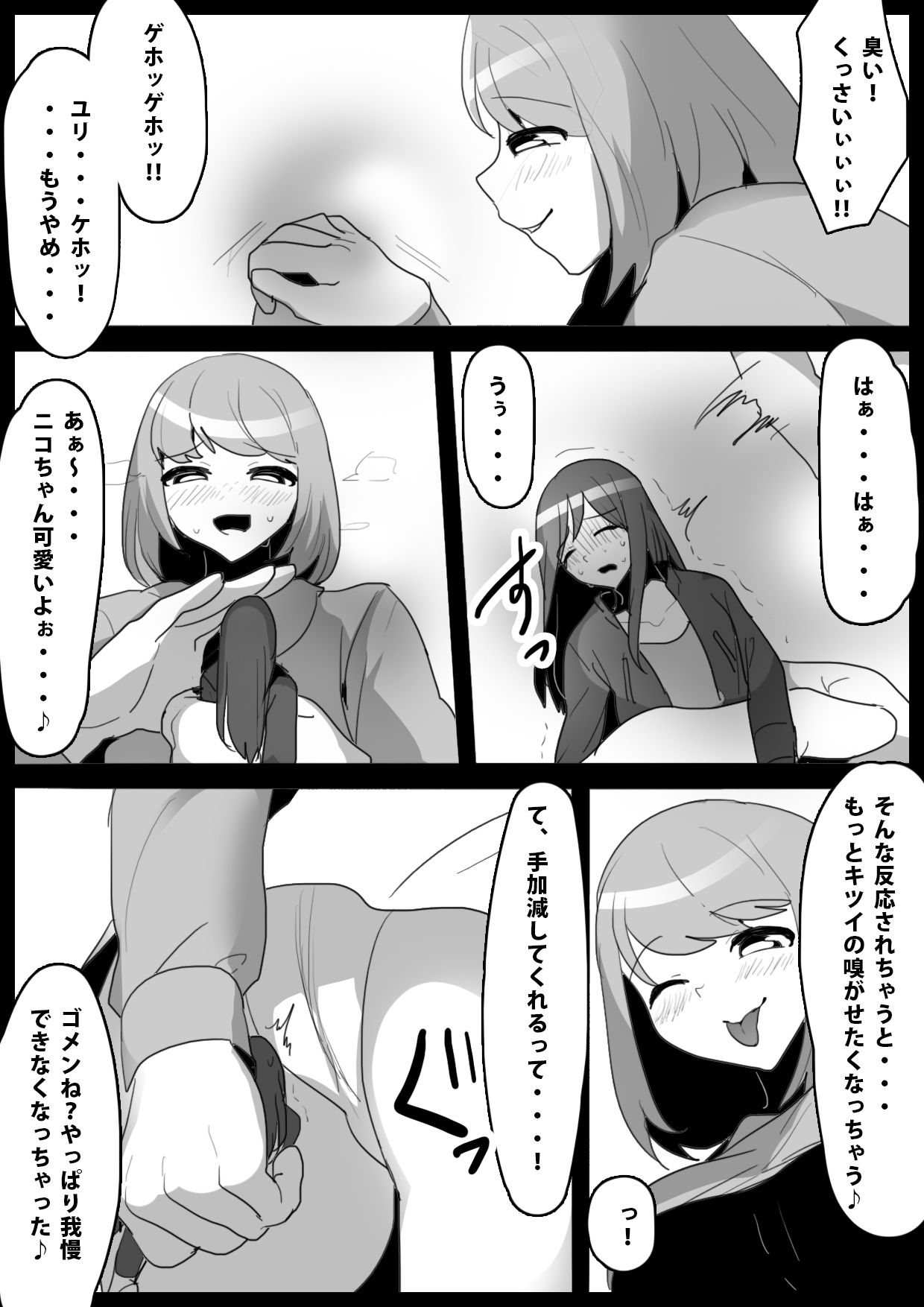 Fetishist Ch. 17 page 12 full