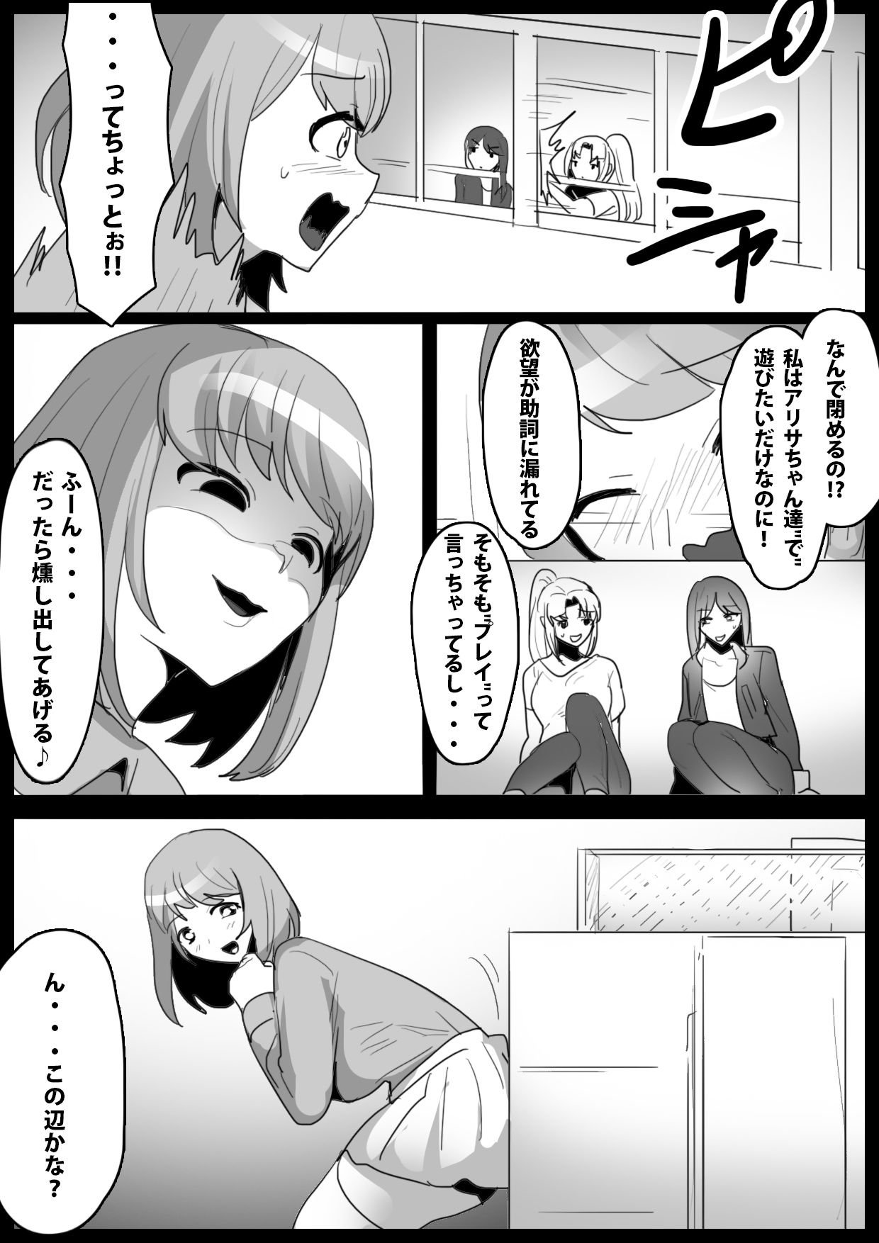 Fetishist Ch. 17 page 5 full