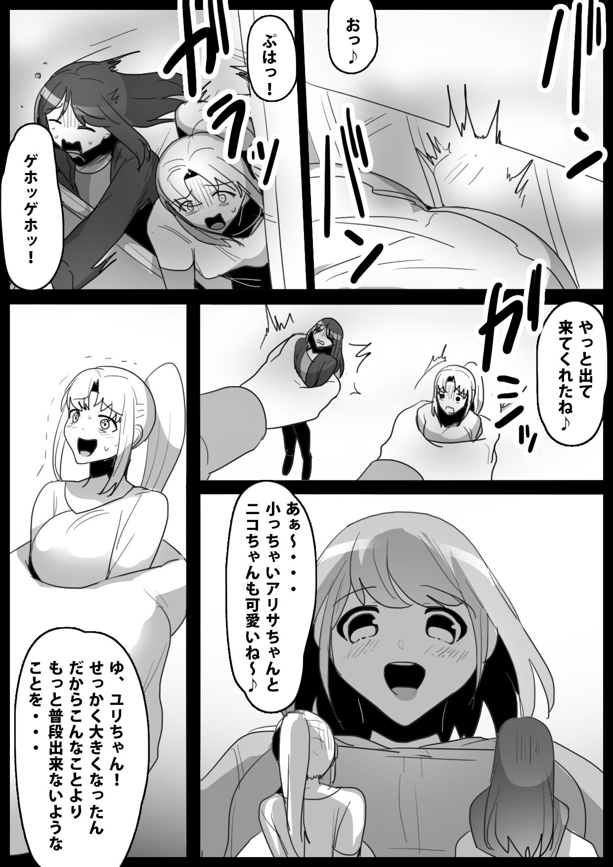Fetishist Ch. 17 page 7 full