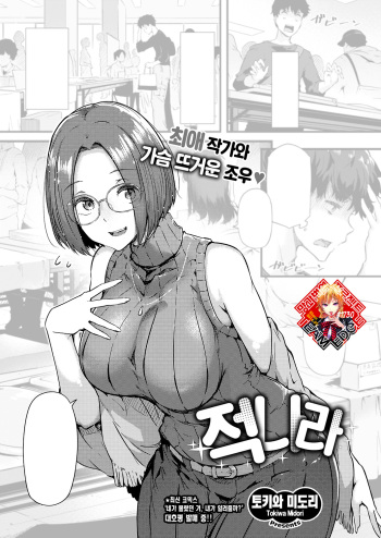 [Tokiwa Midori] Sekirara | 적나라 (COMIC ExE 49) [Korean] [Team Edge] [Digital] cover
