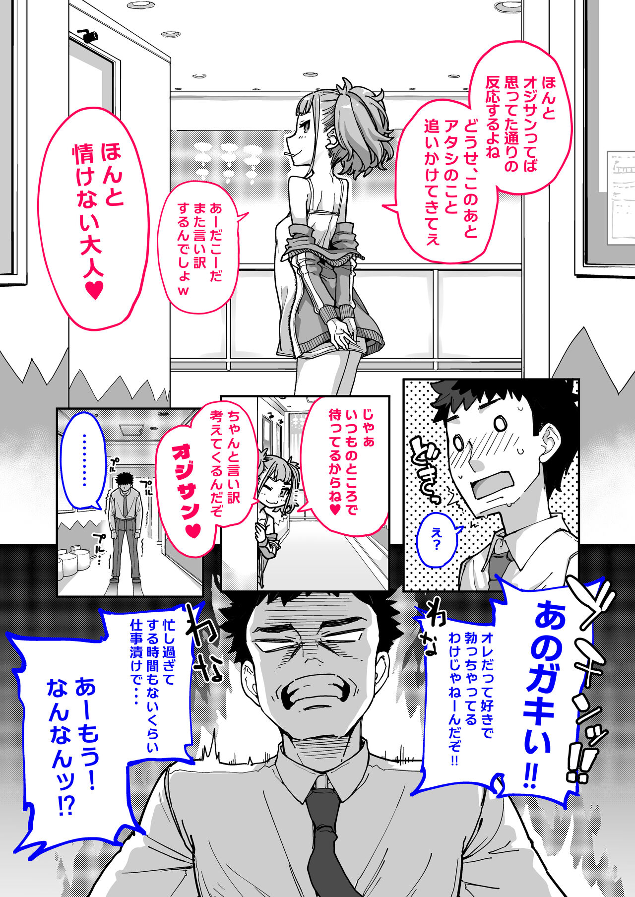 Mesugaki ga Arawareta! 3 page 11 full