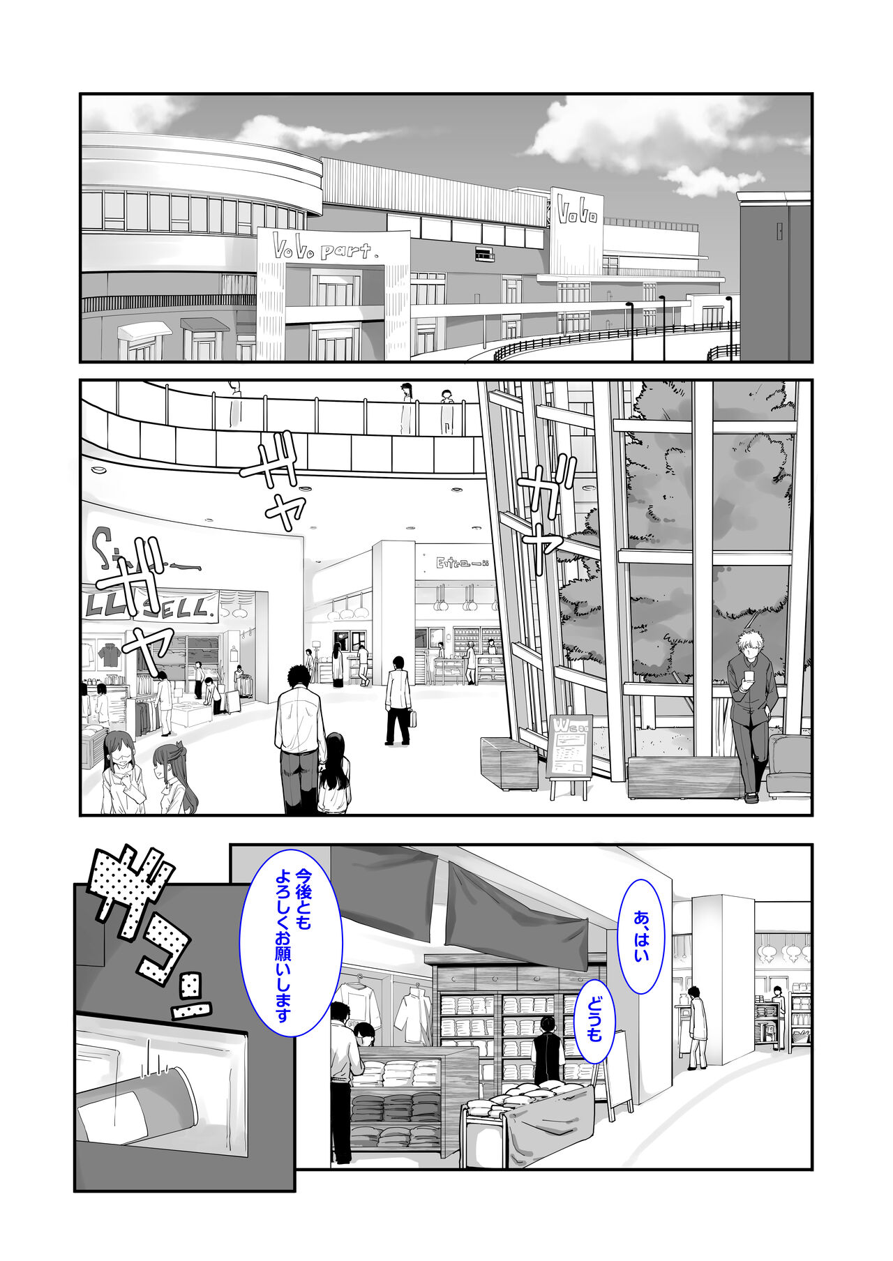 Mesugaki ga Arawareta! 3 page 4 full