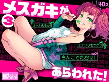 [Hamens (SAKULA)] Mesugaki ga Arawareta! 3 [Digital] cover