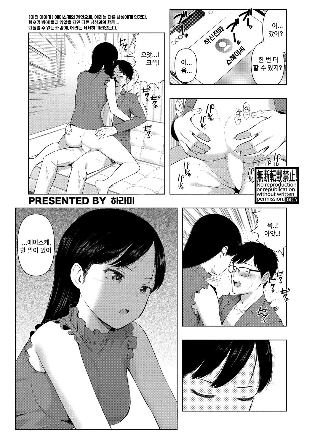 Saitou Eri no Inyoku | 사이토 에리의 음욕 Ep.2 page 1 full