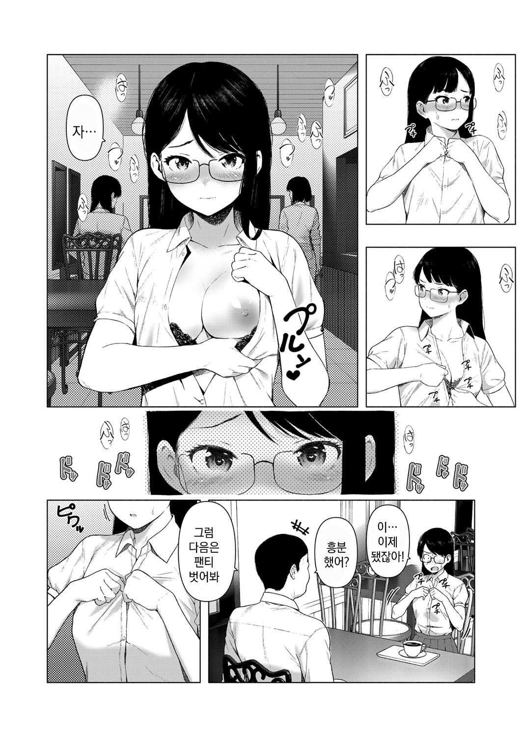 Saitou Eri no Inyoku | 사이토 에리의 음욕 Ep.2 page 12 full
