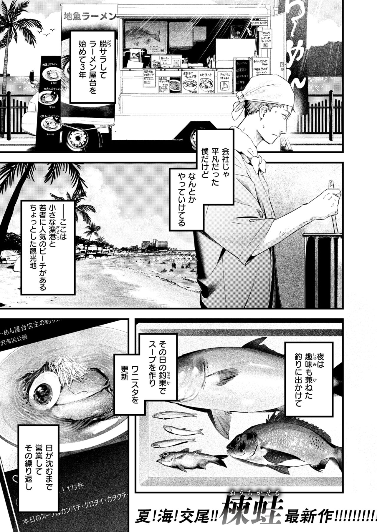 COMIC Kairakuten 2024-08 page 12 full