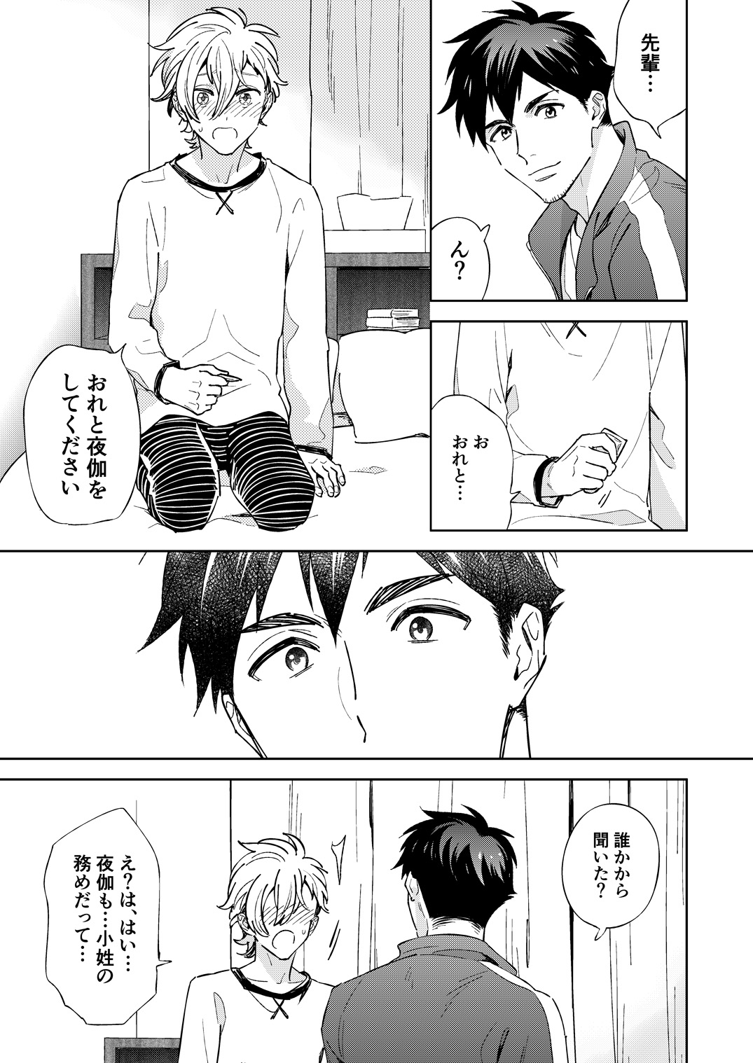Senpai to Shitai na page 11 full