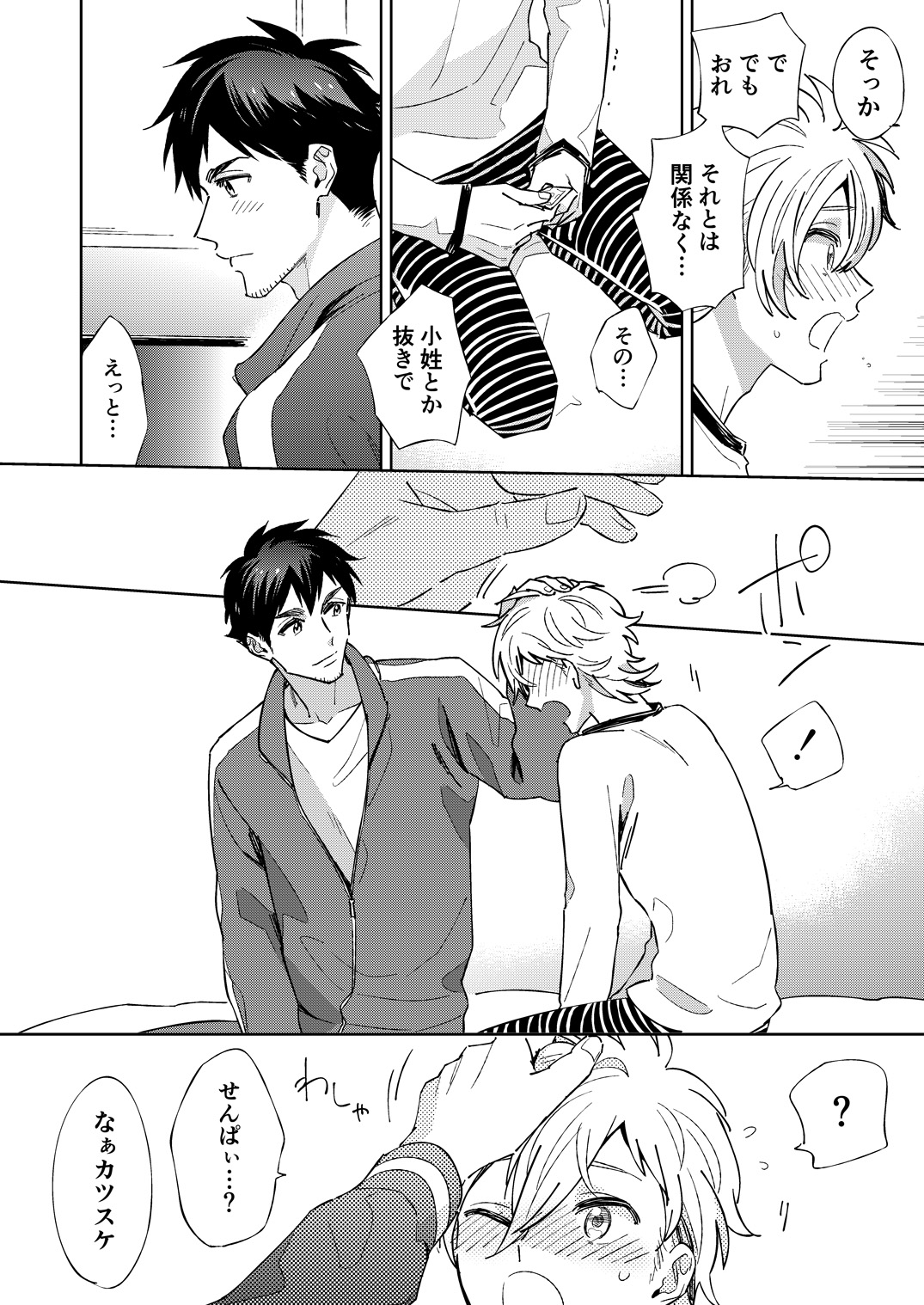 Senpai to Shitai na page 12 full