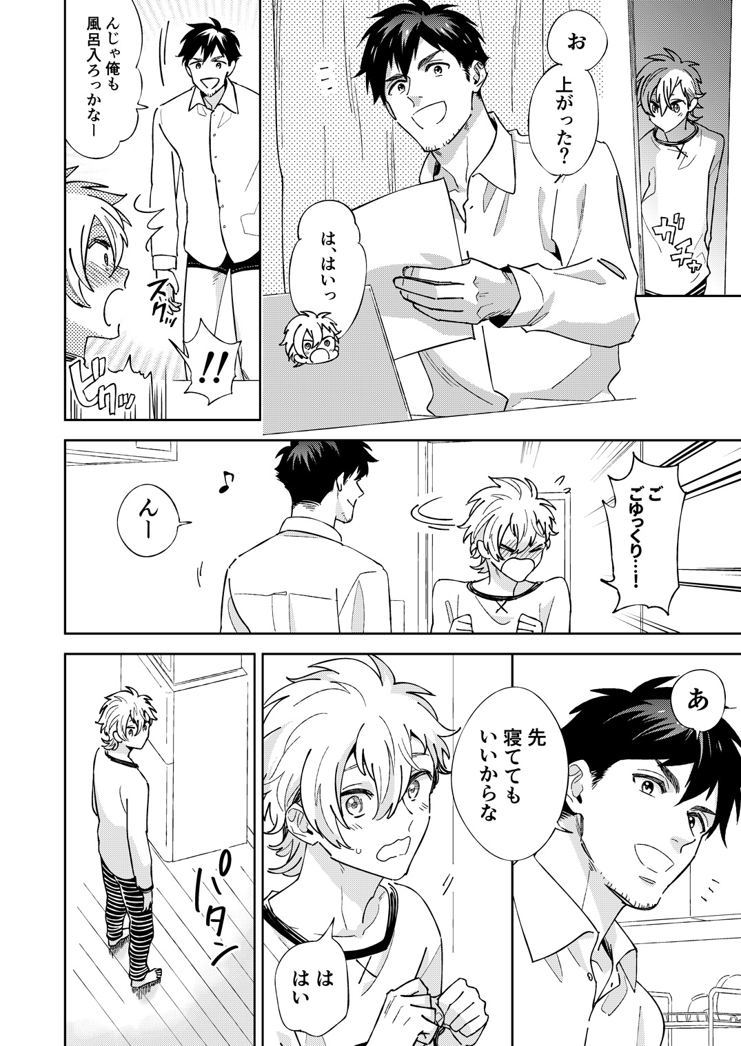 Senpai to Shitai na page 4 full