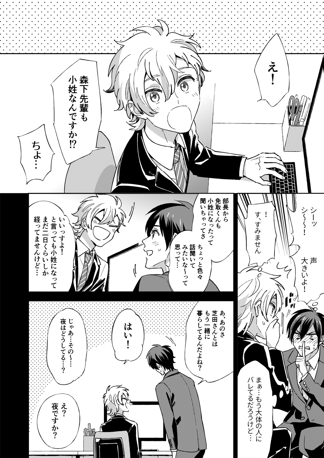 Senpai to Shitai na page 6 full