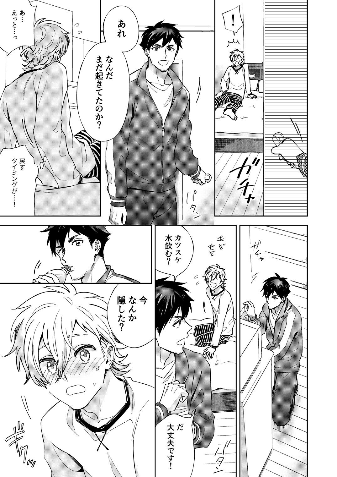 Senpai to Shitai na page 9 full