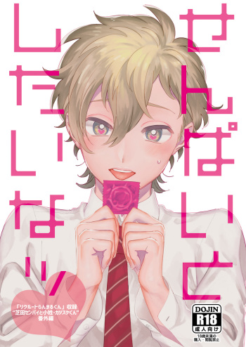 [FKRfactory (FKR)] Senpai to Shitai na [Digital] cover