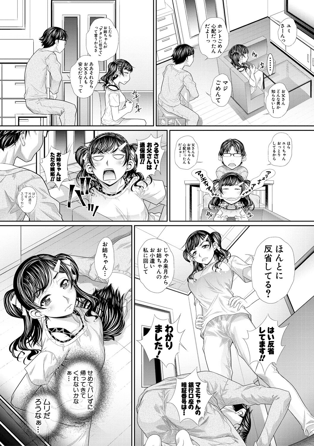Futago Shimai Semen Tank - Twin Sisters Semen Tank page 9 full