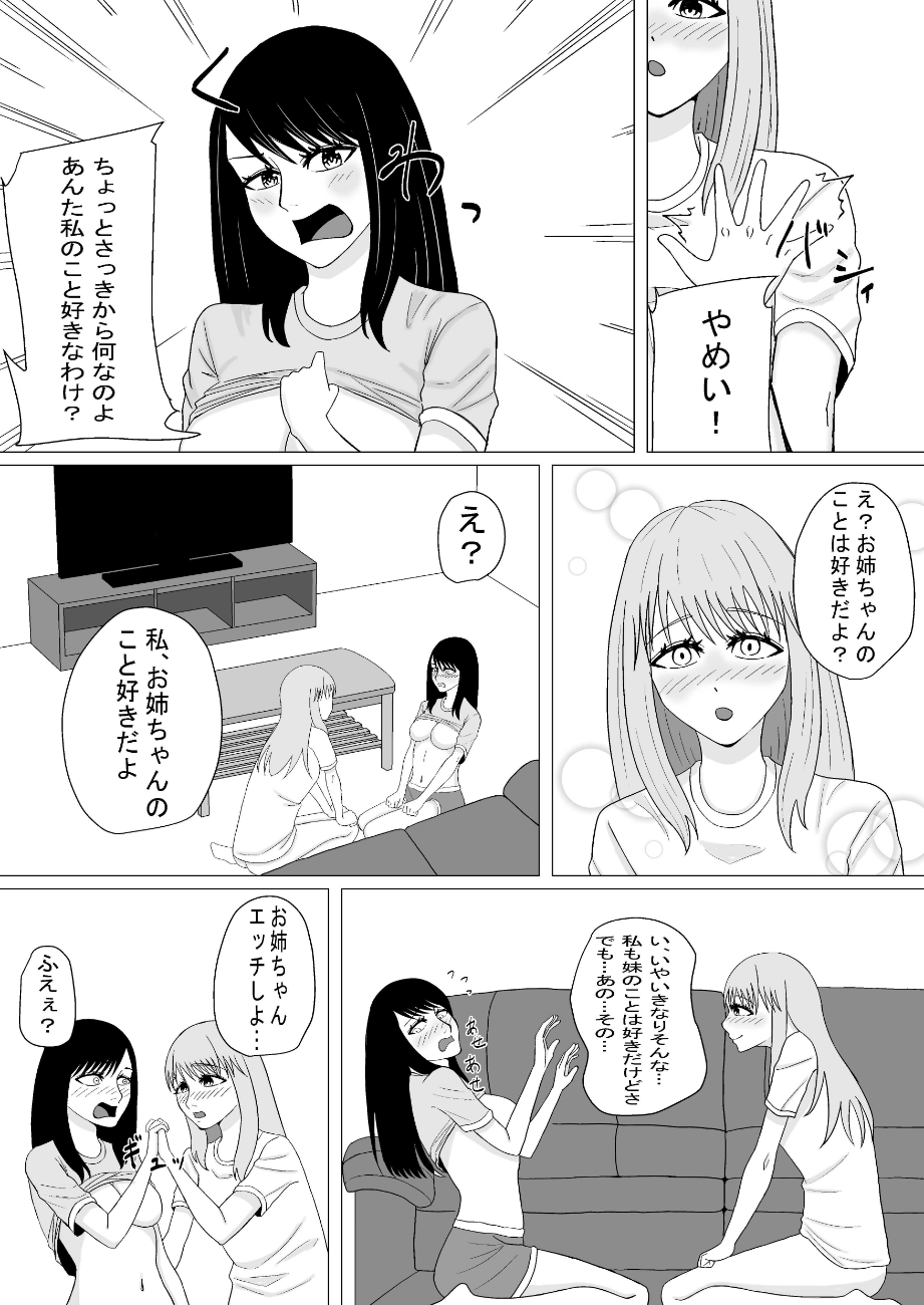 おちんちんの生えた妹と始まる話 page 11 full
