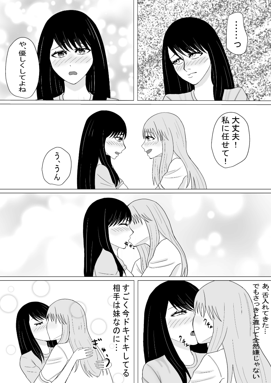 おちんちんの生えた妹と始まる話 page 12 full
