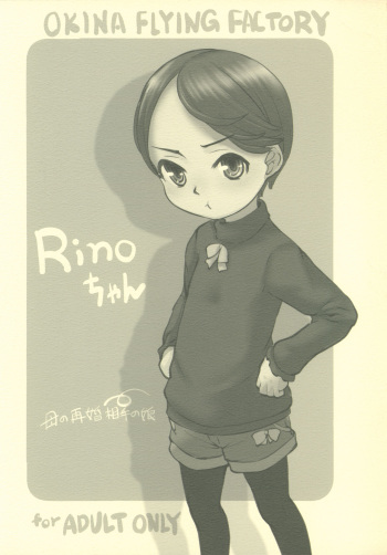 (COMIC1☆24) [Okina Flying Factory (OKINA)] Rino-chan cover