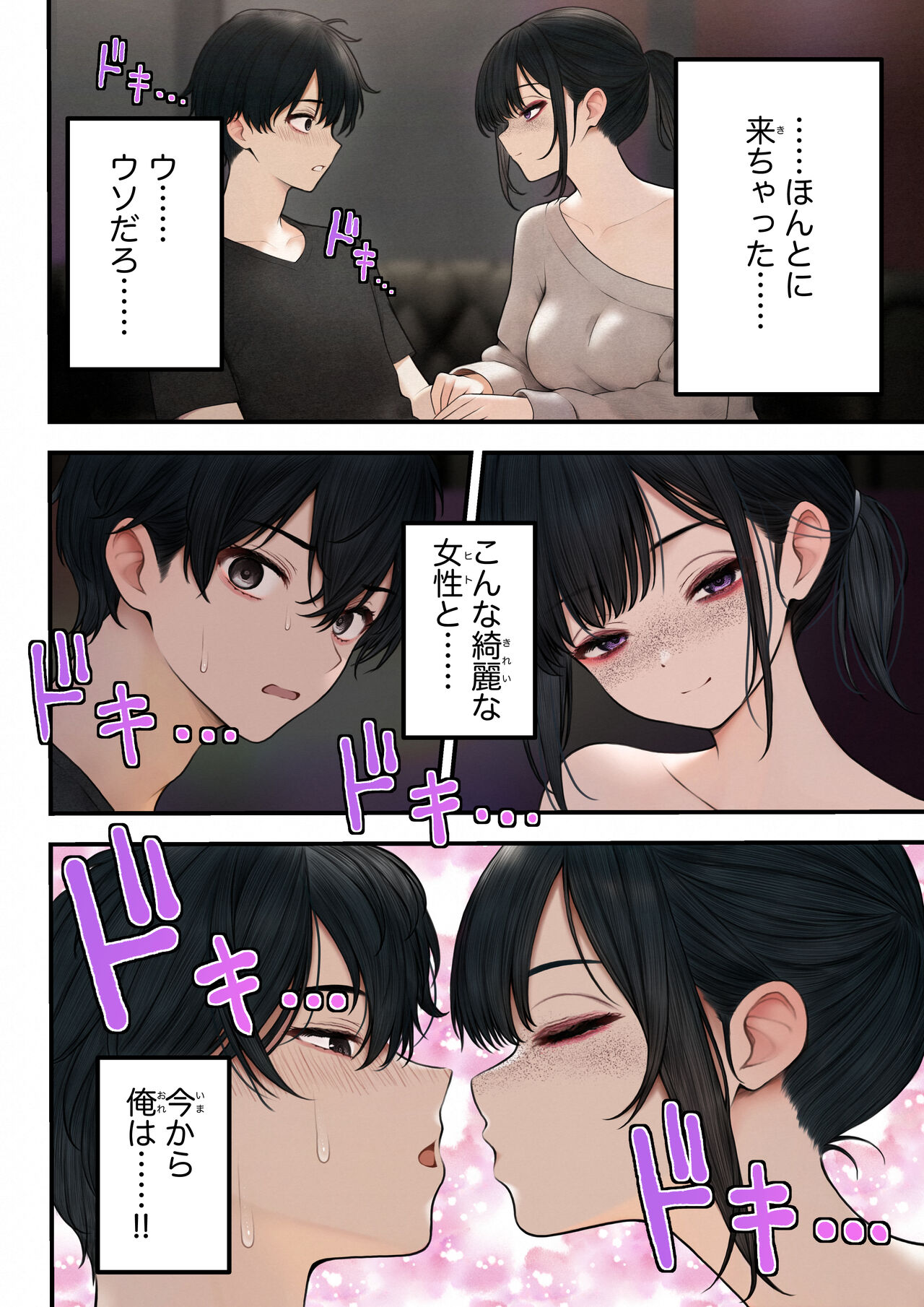Cool-kei Tenin-san o Omochikaeri Shichatta Hanashi page 5 full