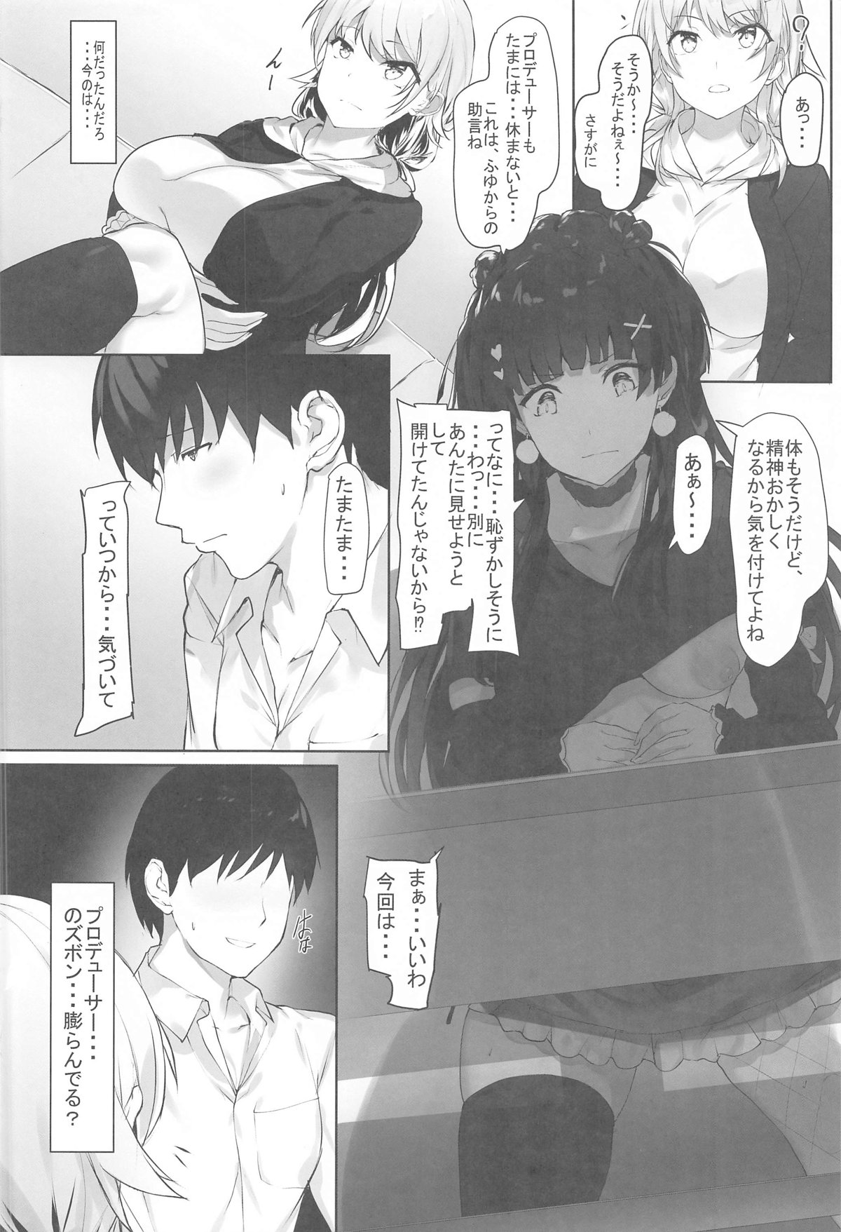 Meguru no Mousou Nikki ~Delusion diary~ page 11 full