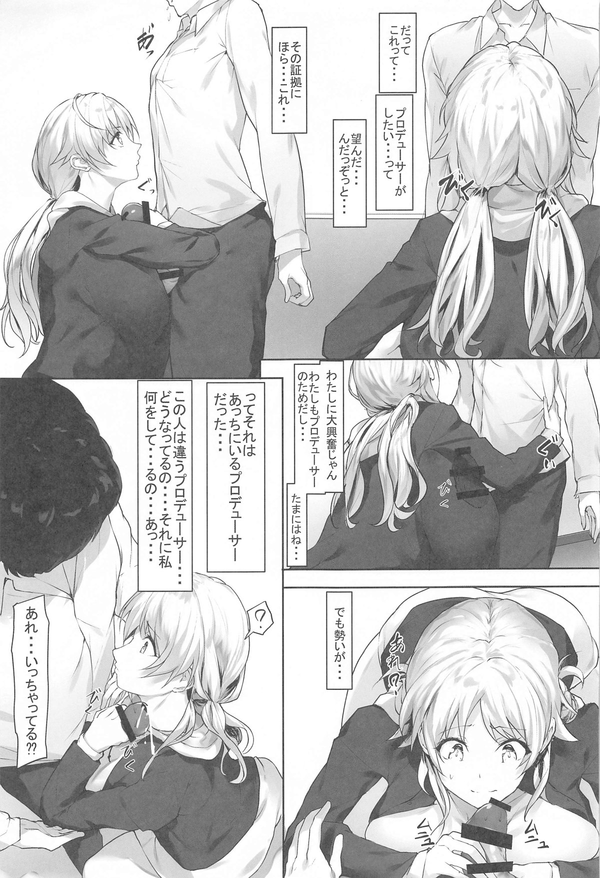Meguru no Mousou Nikki ~Delusion diary~ page 6 full
