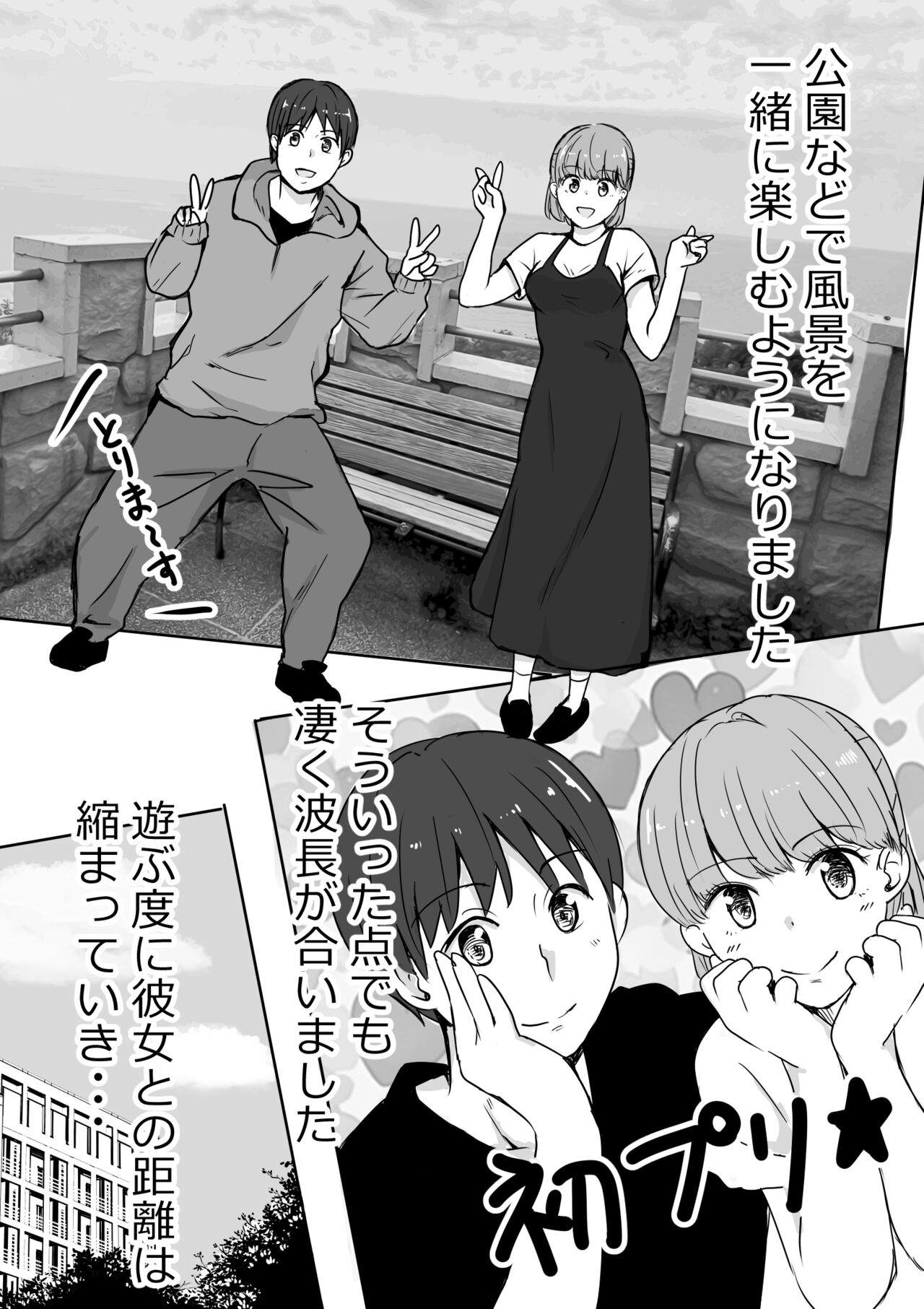Kanojo no Mune o Hoka no Otoko ni Mirareta Hanashi page 11 full