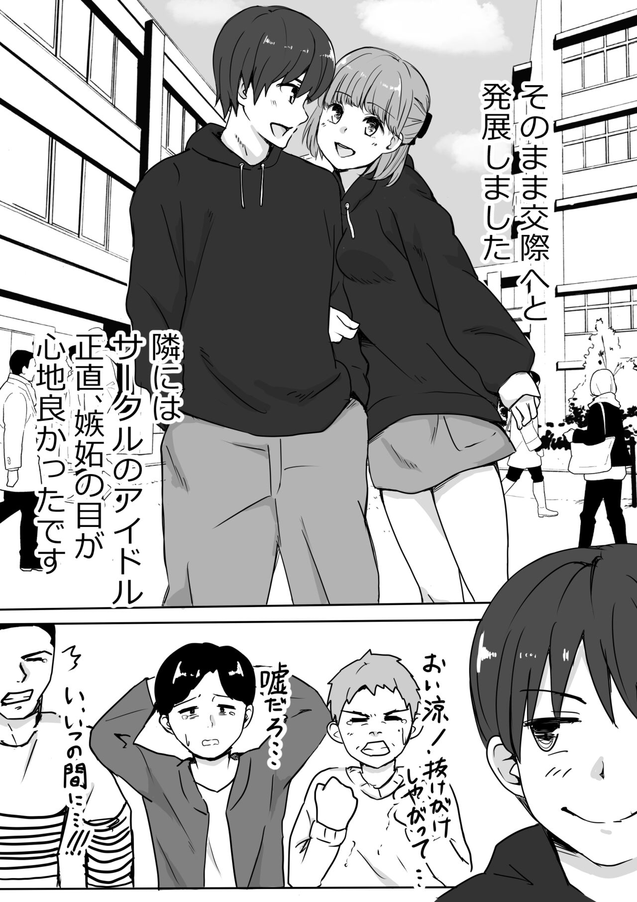 Kanojo no Mune o Hoka no Otoko ni Mirareta Hanashi page 12 full