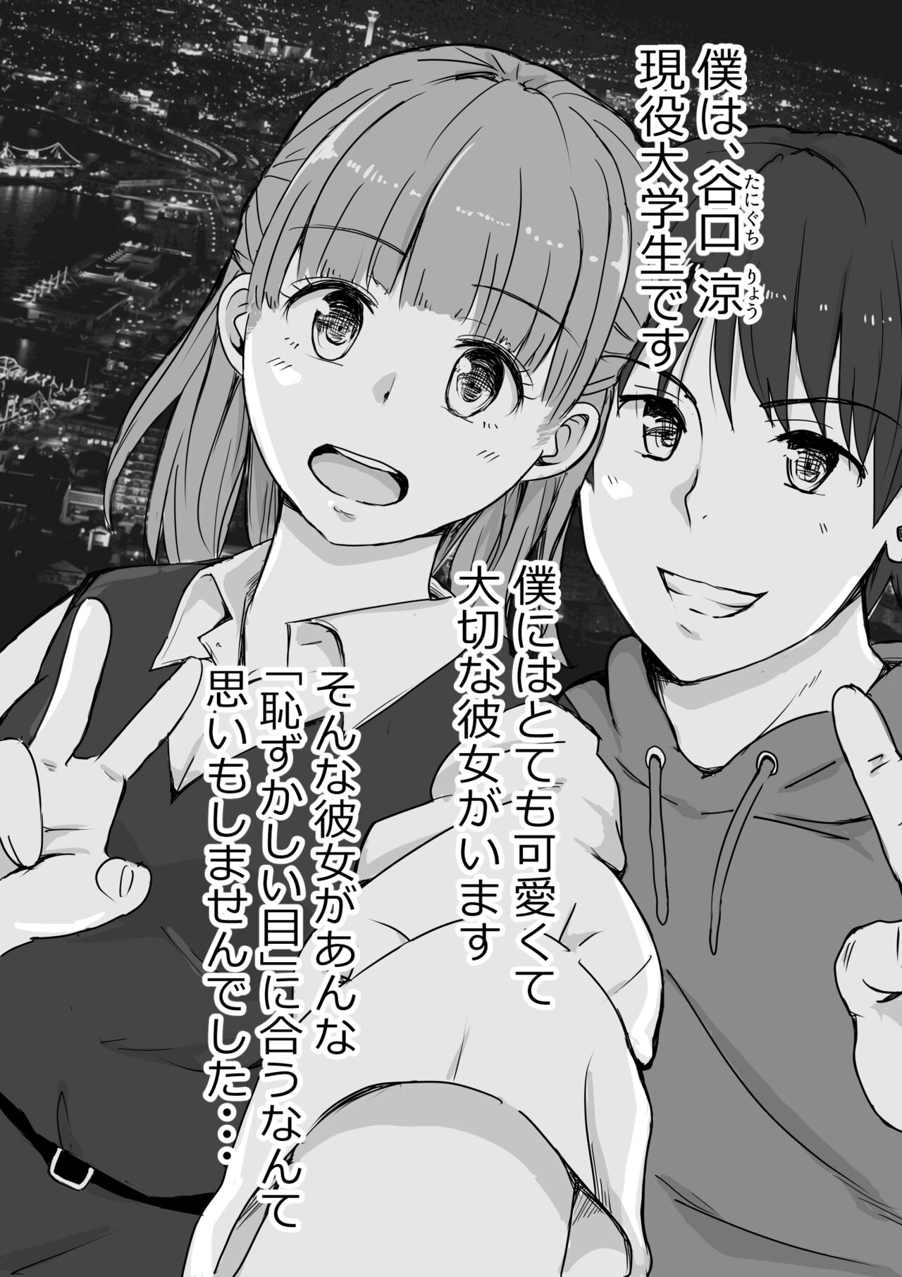 Kanojo no Mune o Hoka no Otoko ni Mirareta Hanashi page 3 full