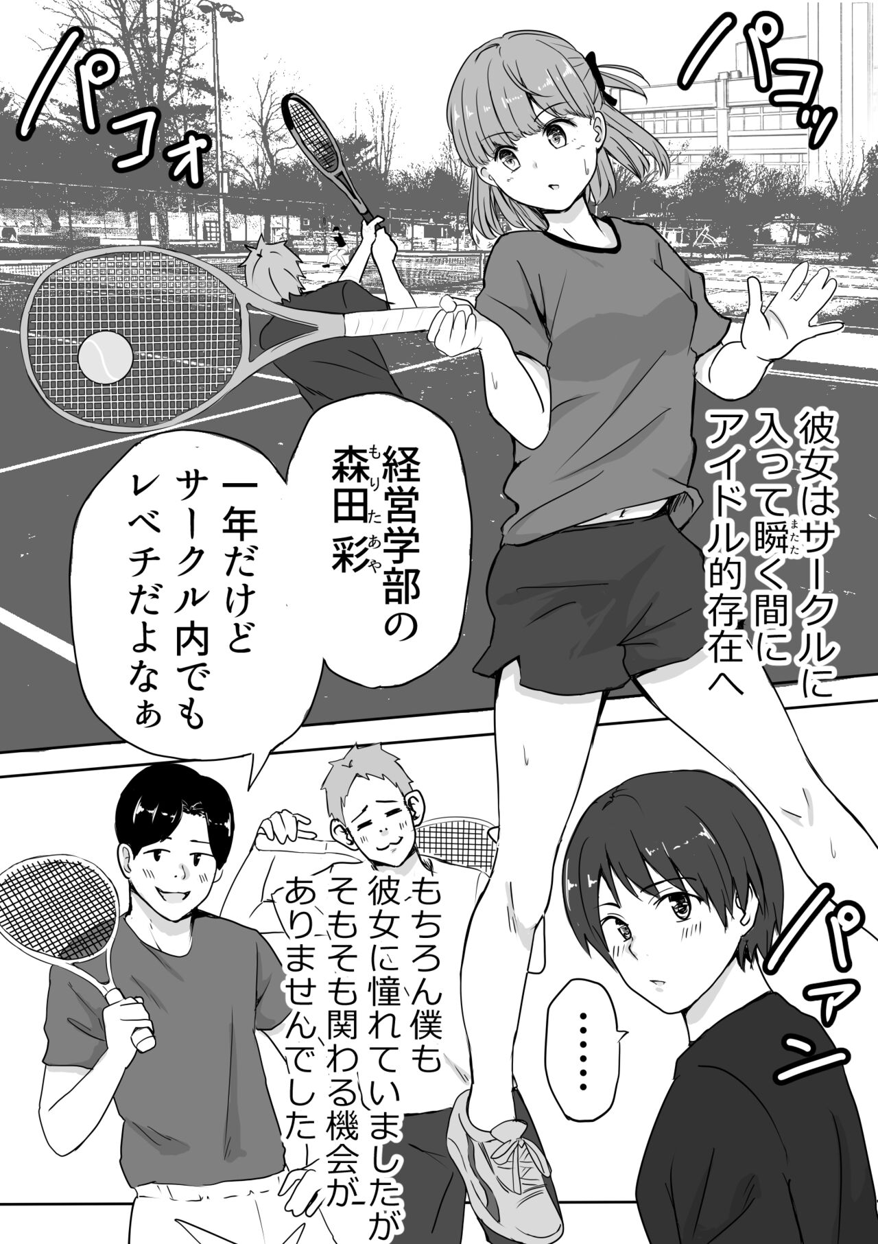 Kanojo no Mune o Hoka no Otoko ni Mirareta Hanashi page 6 full