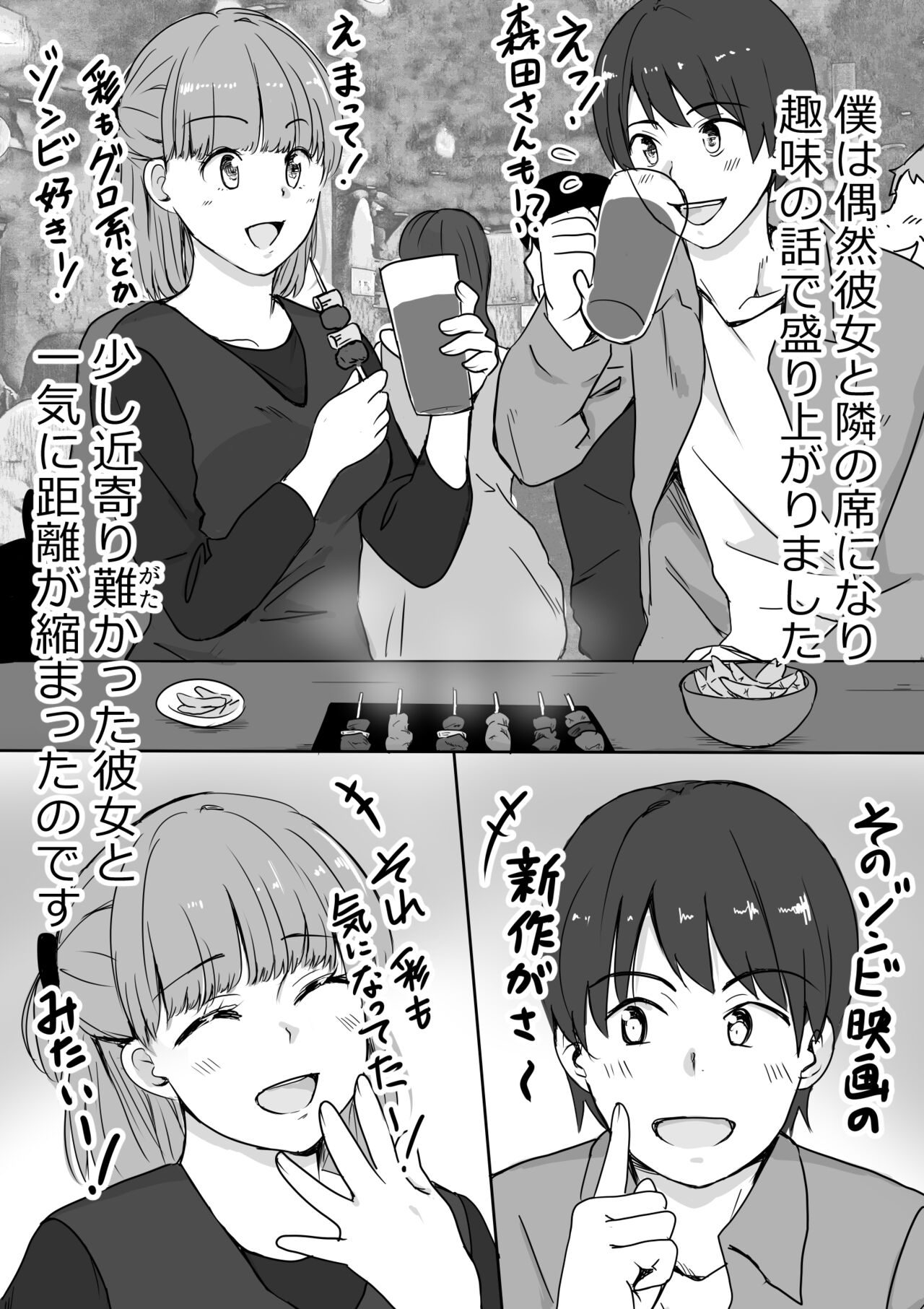 Kanojo no Mune o Hoka no Otoko ni Mirareta Hanashi page 8 full