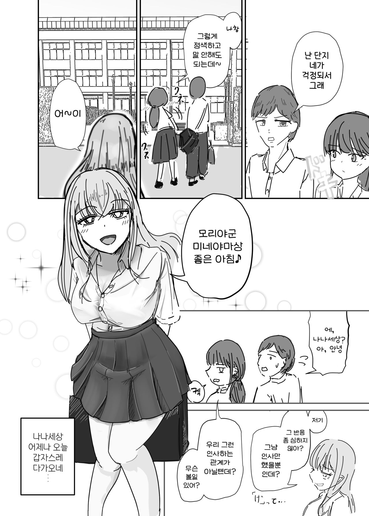 Taisetsu na Osananajimi o Uragitte Waruui Onnanoko ni Koishite shimau Hanashi | 소중한 소꿉친구를 배신하고 악녀와 사랑에 빠진 이야기 page 12 full