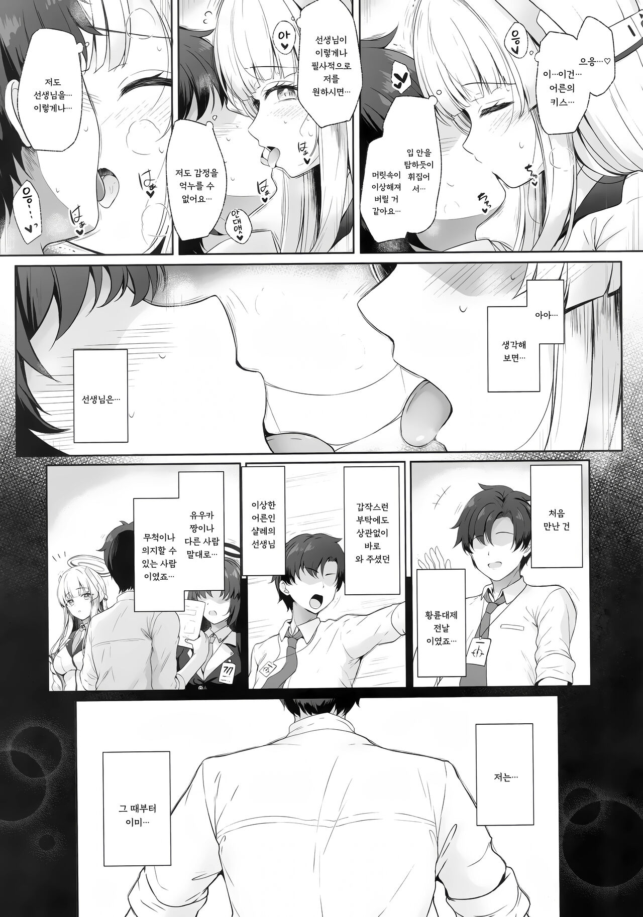 Sensei, Watashi ga Kanri Shite Agemasu page 12 full