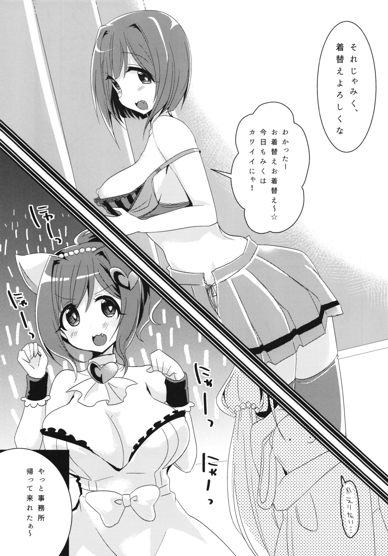 Hatsujou  Neko-chan page 4 full