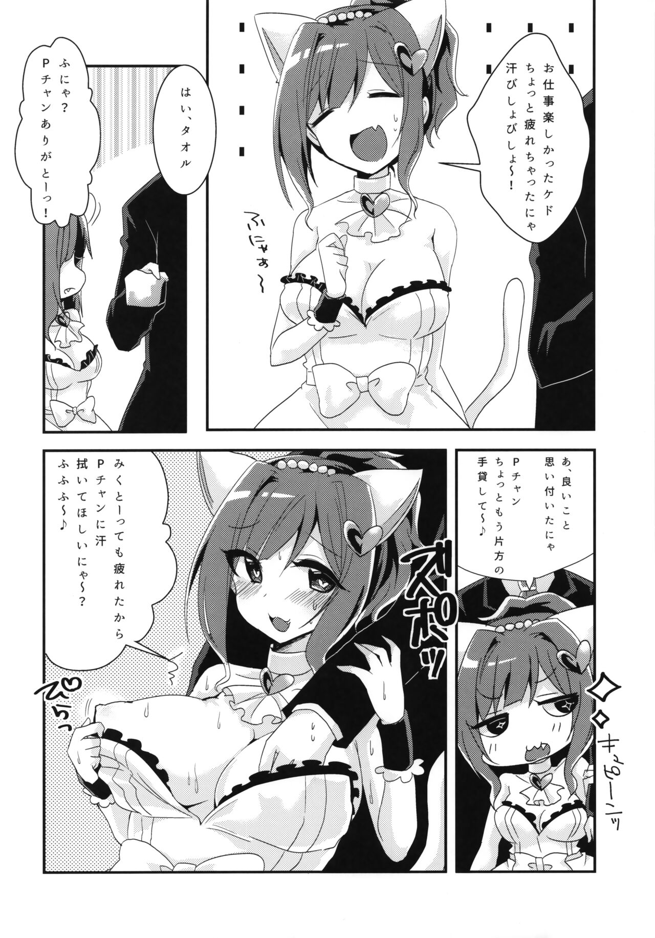 Hatsujou  Neko-chan page 5 full
