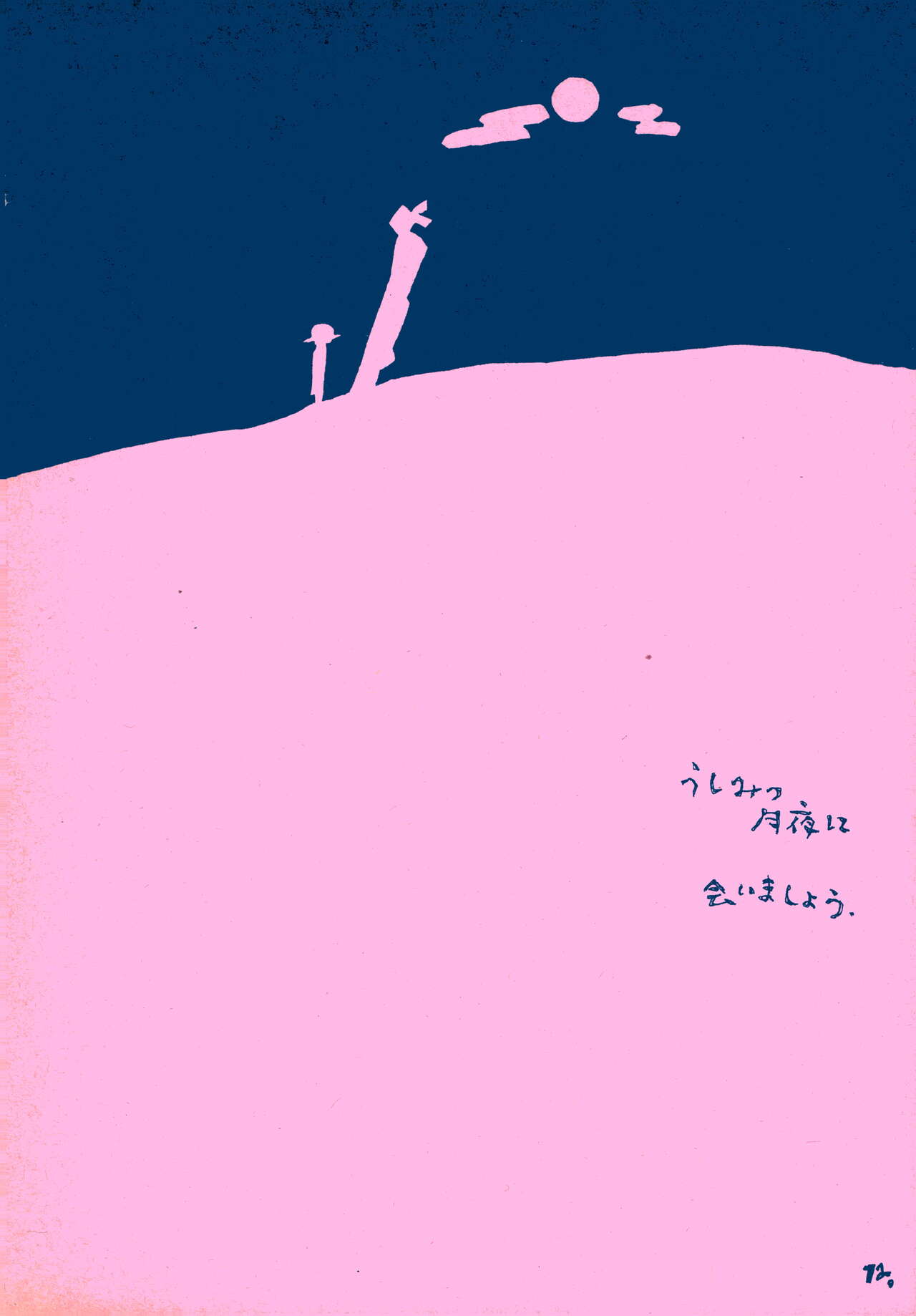 mangetu no yoru ni hana . page 11 full