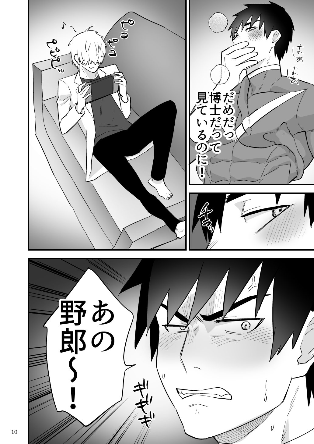 ヒーロー触手責め page 11 full