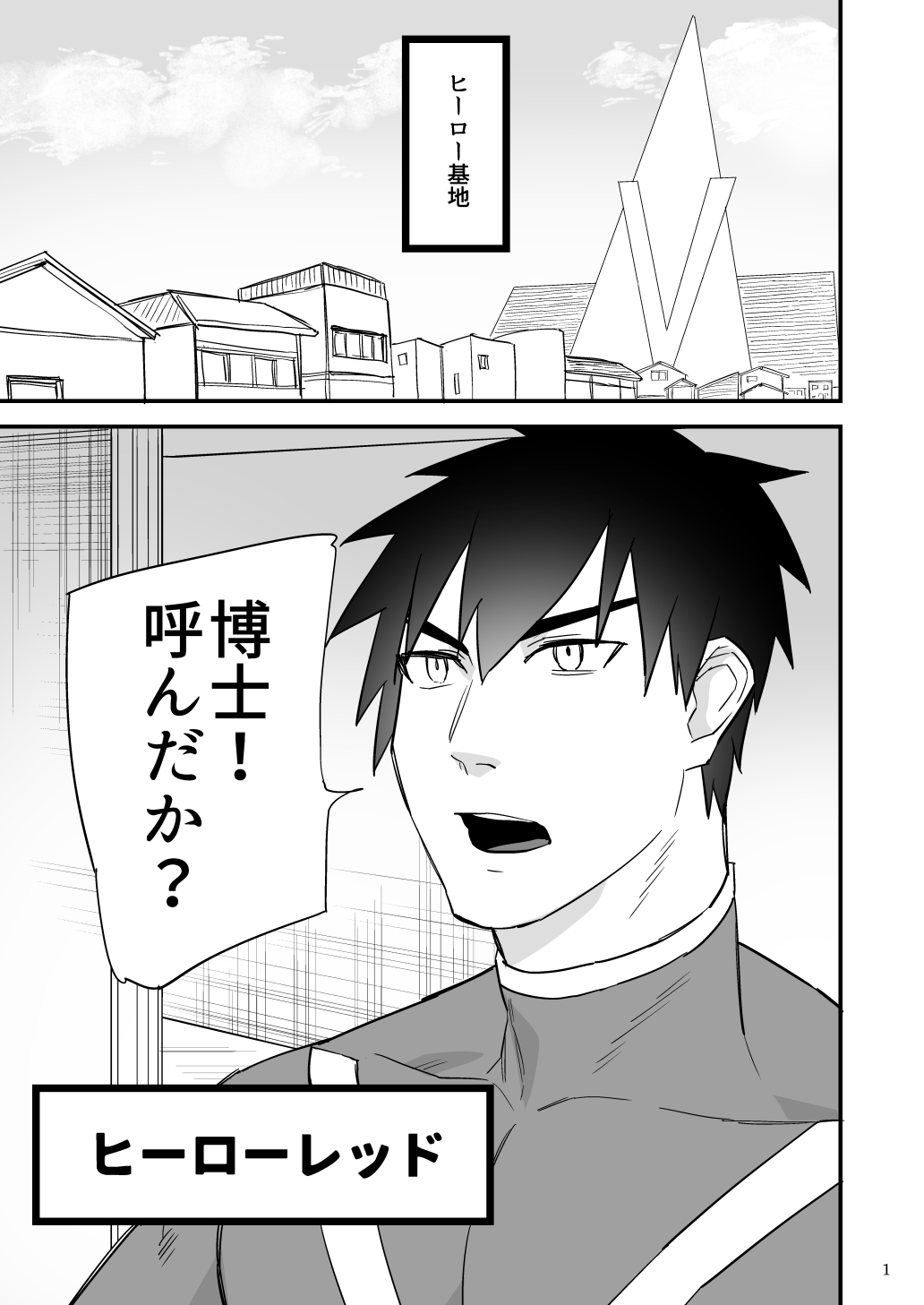 ヒーロー触手責め page 2 full