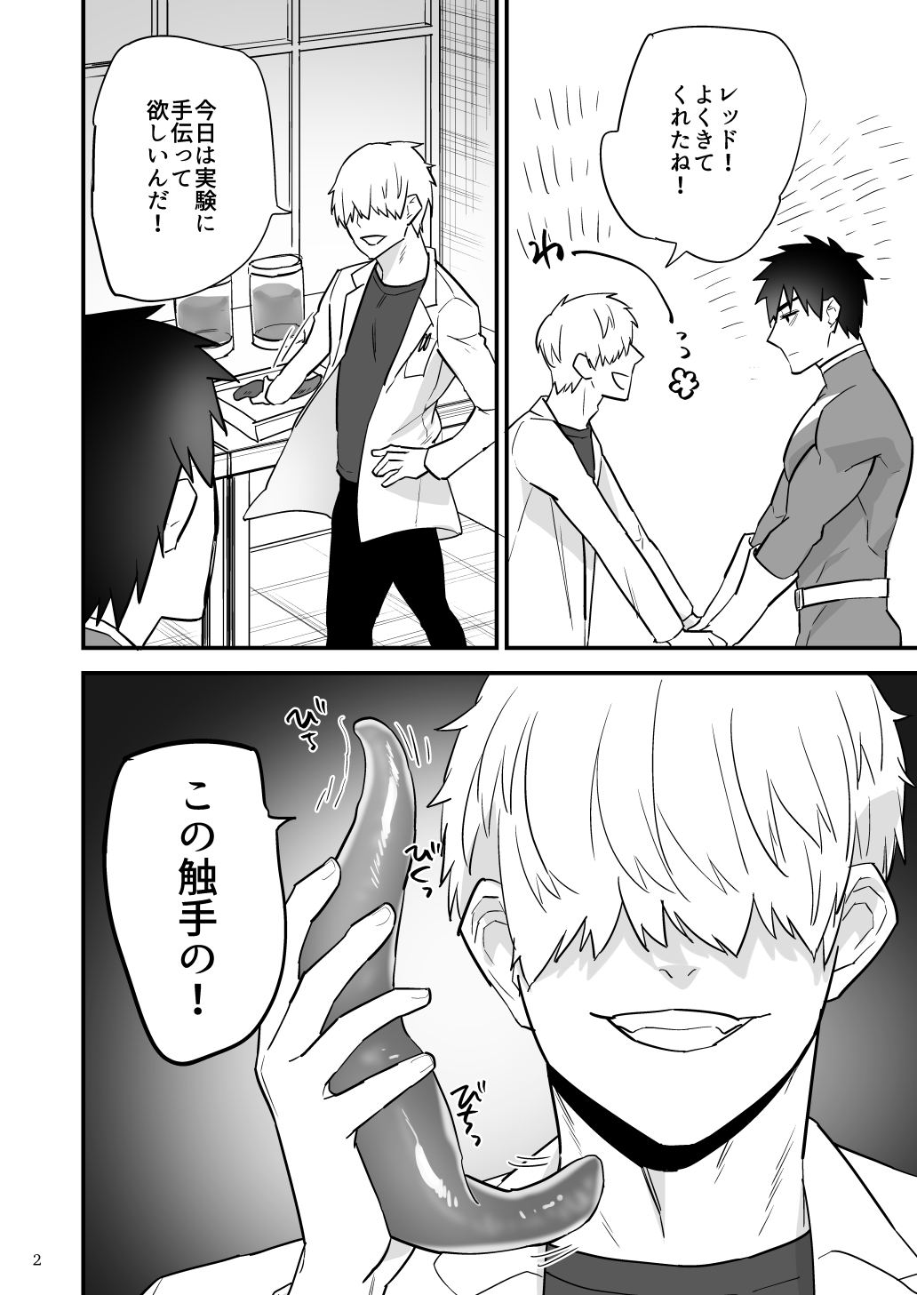 ヒーロー触手責め page 3 full